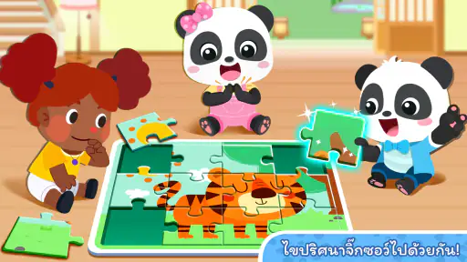 Baby Panda's Town: บ้าน