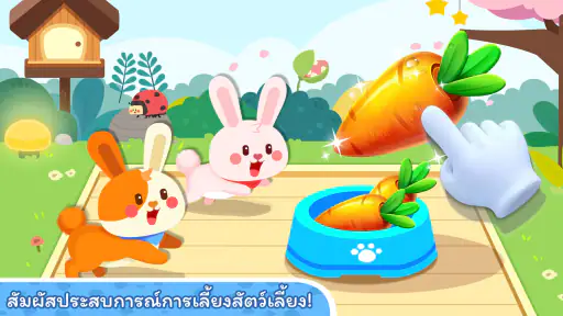 Baby Panda's Town: บ้าน