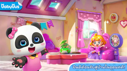 Baby Panda's Town: บ้าน