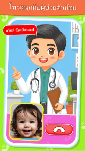 เกมโทรศัพท์เด็ก