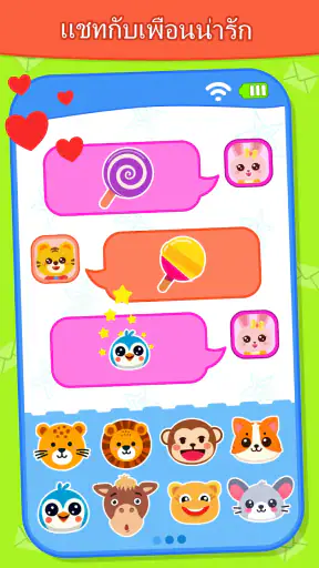 เกมโทรศัพท์เด็ก