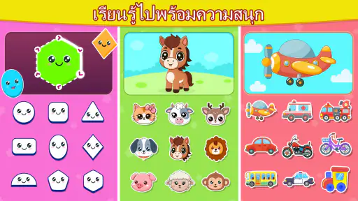 เกมโทรศัพท์เด็ก