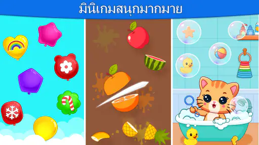 เกมโทรศัพท์เด็ก