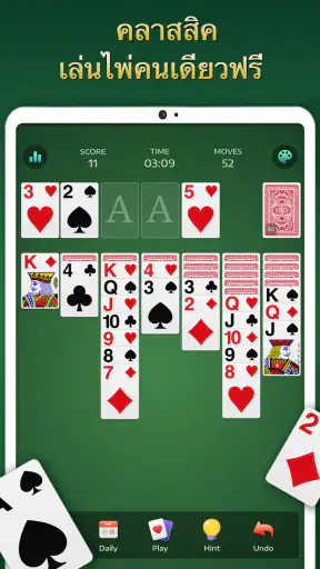 เกมไพ่ Solitaire คลาสสิก