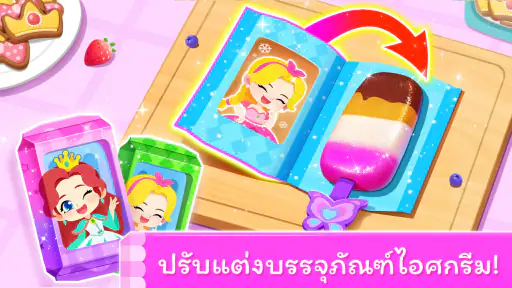 เกมไอศกรีมของแพนด้าน้อย