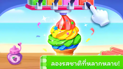 เกมไอศกรีมของแพนด้าน้อย