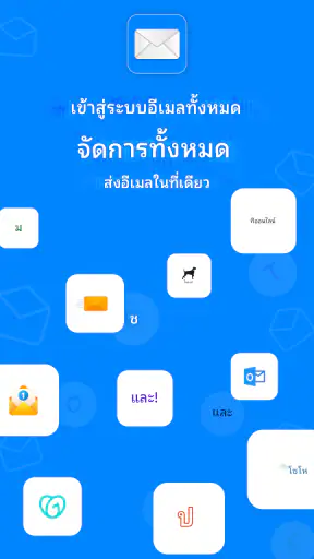 เข้าสู่ระบบอีเมลทั้งหมด