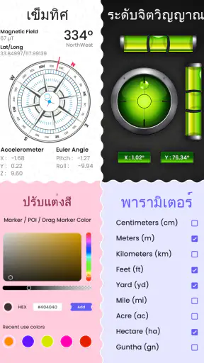 เครื่องคำนวณพื้นที่สนาม GPS