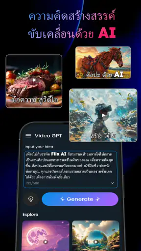 เครื่องสร้างวิดีโอ AI: FlixAI
