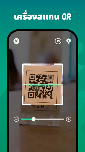 เครื่องสแกน QR Code