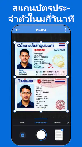 เครื่องสแกนบัตรประจำตัว
