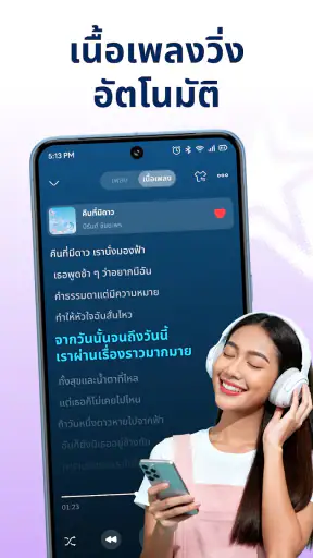 เครื่องเล่นเพลง & อีควอไลเซอร์