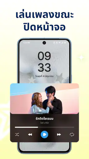 เครื่องเล่นเพลง & อีควอไลเซอร์