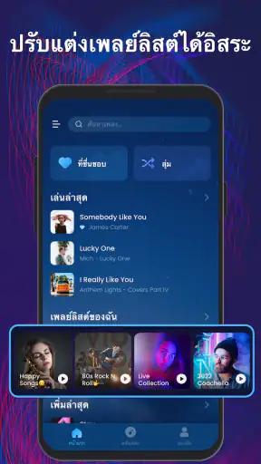 เครื่องเล่นเพลง ฟังเพลงออฟไลน์