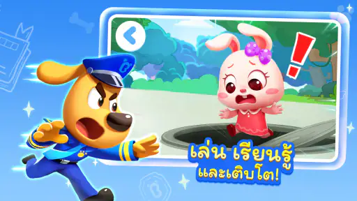เกมเซฟตี้ของนายอําเภอลาบราดอร์