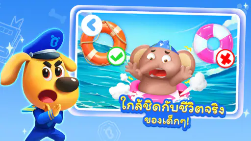เกมเซฟตี้ของนายอําเภอลาบราดอร์