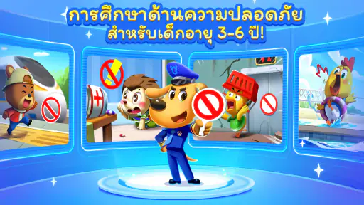 เกมเซฟตี้ของนายอําเภอลาบราดอร์