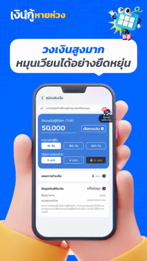 เงินกู้หายห่วง