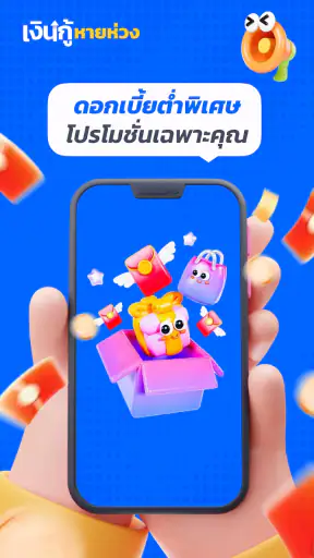 เงินกู้หายห่วง