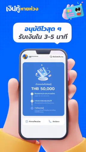 เงินกู้หายห่วง