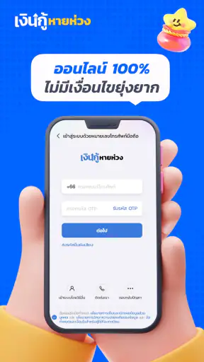 เงินกู้หายห่วง
