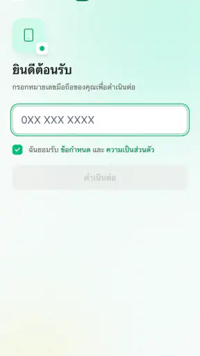 เงินติดมือ - สินเชื่อง่ายๆ
