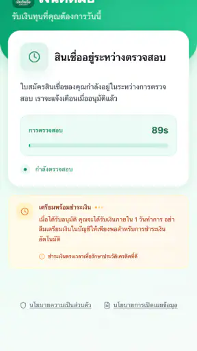 เงินติดมือ - สินเชื่อง่ายๆ