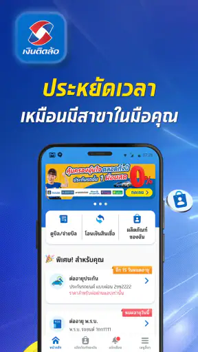 ติดใจ โดย เงินติดล้อ