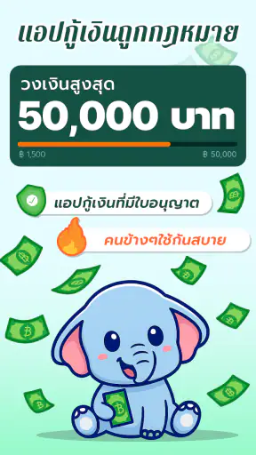 เงินบิน-สินเชื่อที่สะดวก