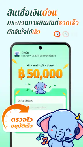 เงินบิน-สินเชื่อที่สะดวก
