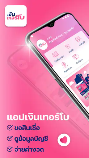 เงินเทอร์โบ | สินเชื่อด่วน