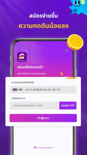 เงินเหลือในกระเป๋า