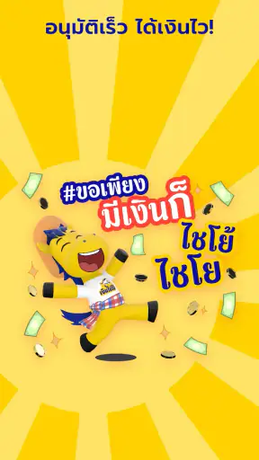 เงินไชโย