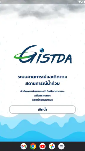 เช็คน้ำ