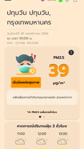 เช็คฝุ่น