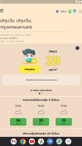 เช็คฝุ่น