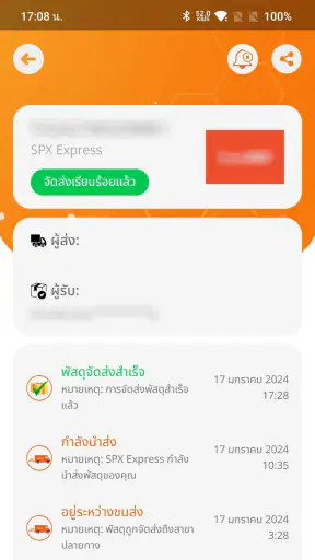 เช็คพัสดุ - ตรวจสอบสถานะพัสดุ
