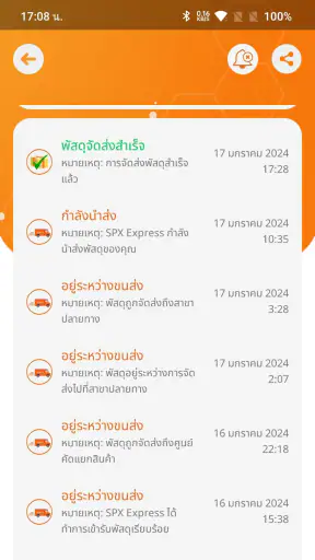 เช็คพัสดุ - ตรวจสอบสถานะพัสดุ