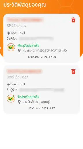เช็คพัสดุ - ตรวจสอบสถานะพัสดุ