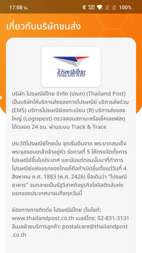 เช็คพัสดุ - ตรวจสอบสถานะพัสดุ