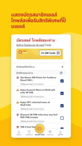 เชลล์ เอเชีย