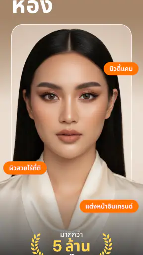 เซลฟี่ กล้องความงาม
