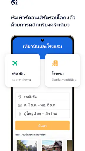 ติดตามเที่ยวบิน - เรดาร์