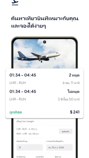 ติดตามเที่ยวบิน - เรดาร์
