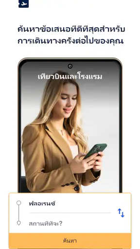 ติดตามเที่ยวบิน - เรดาร์