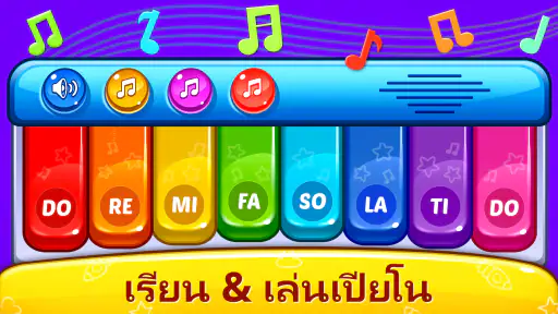เบบี้ เกมส์: เปียโน & โทรศัพท์