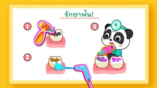 เบบี้แพนด้า: การดูแลทันตกรรม