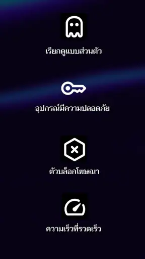 เบราว์เซอร์ Opera ที่มี VPN