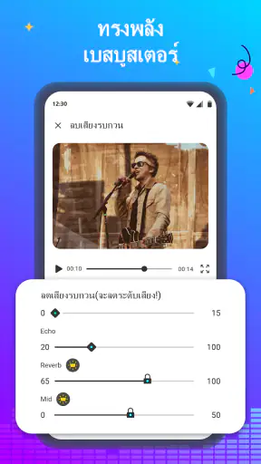 เปลี่ยนเสียง - เอฟเฟกต์เสียง