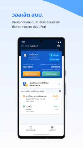 เป๋าตัง - Paotang